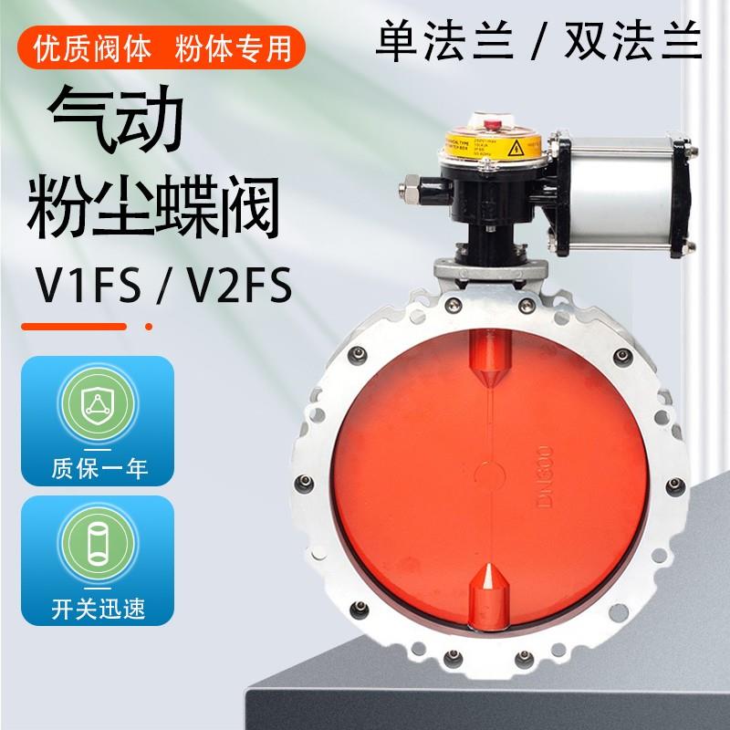 新款气动粉体蝴蝶阀 水泥专用铝合金粉尘蝶阀 DN100 150 200 包邮