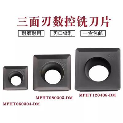 数控三面刃铣刀片MPHT060304 080305 120408-DM YBG302钢件不锈钢
