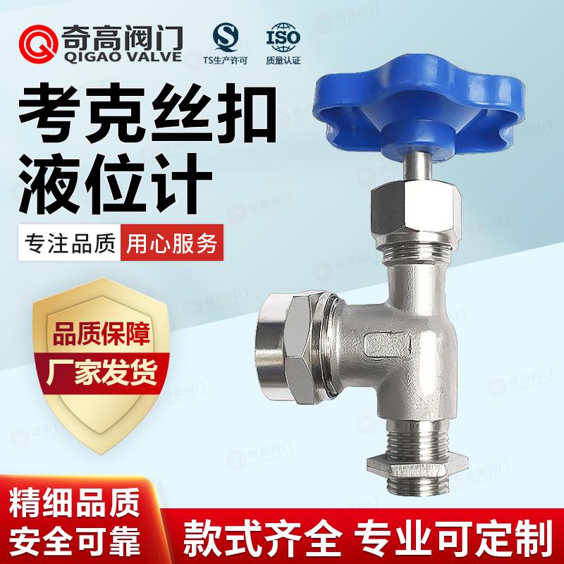 新款304不锈钢法兰丝扣液位计考克阀门X29W-19P丝扣工业X49W-包邮