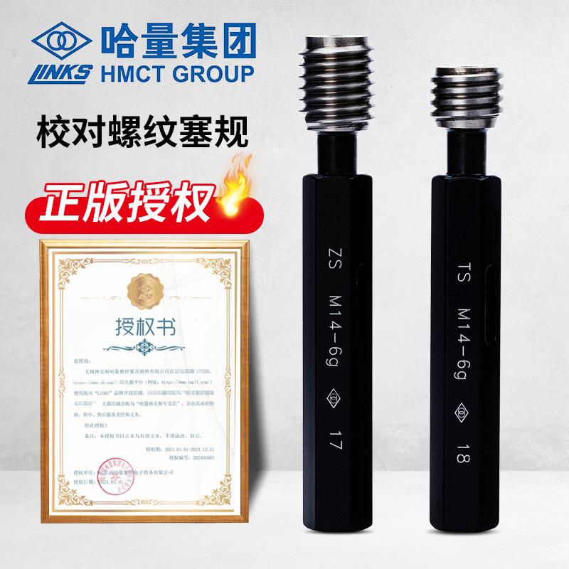 新款哈量螺纹校对规 校对规 通止规 环规检验规 验损螺纹规 包邮