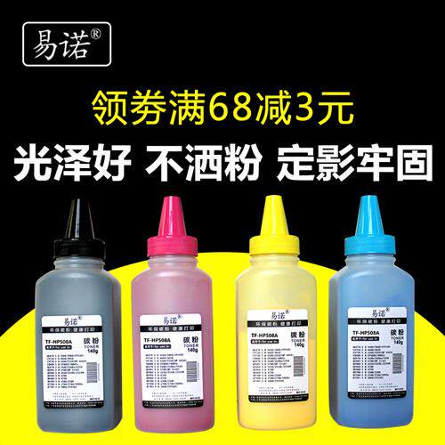 兼容惠普HP508a碳粉打印机M553dn M553xn M552dn CF360A硒鼓墨粉C