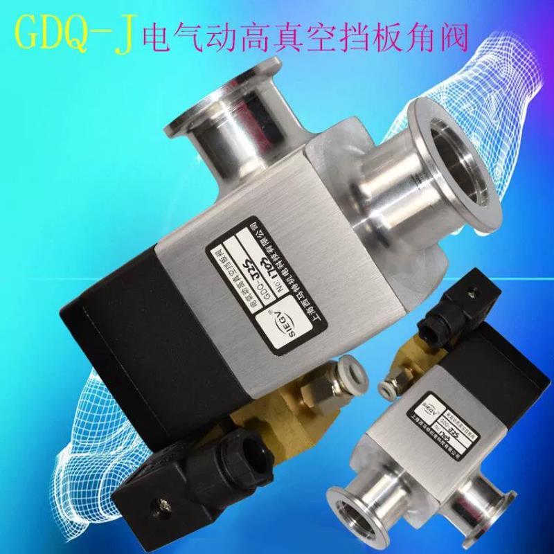新款不锈钢 铝电磁高真空挡板角阀 波纹管密封 GDQ-J25KF J40包邮