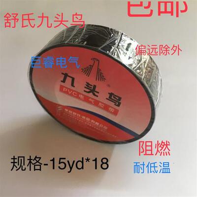 舒氏九头鸟电工胶布超薄PVC防水绝缘胶带黑色彩色宽18mm10卷包邮