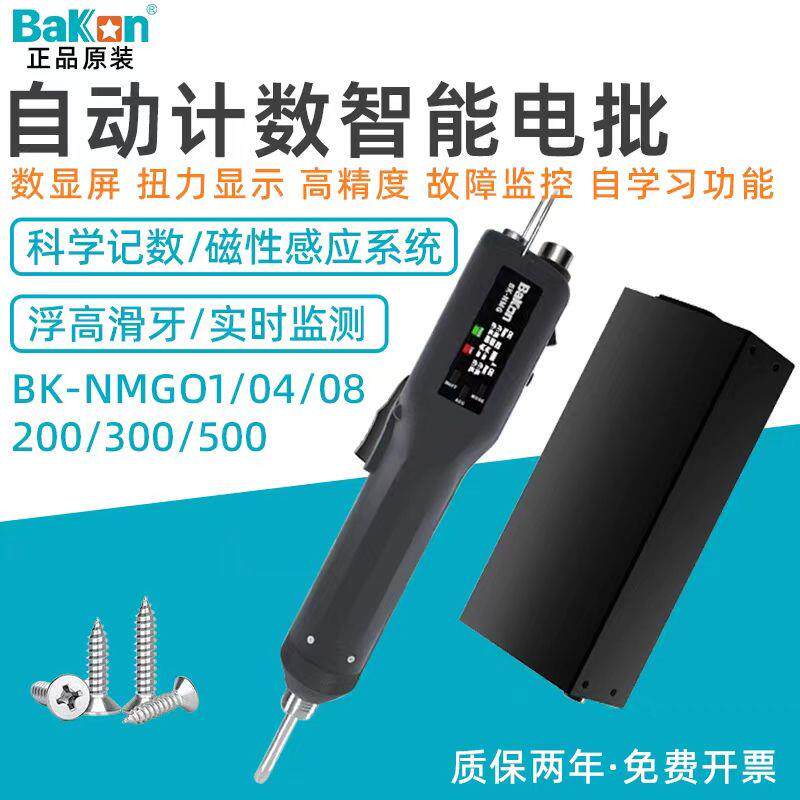 新款白光智能计数电批数显电动螺丝刀可显示扭力手自一体电动包邮