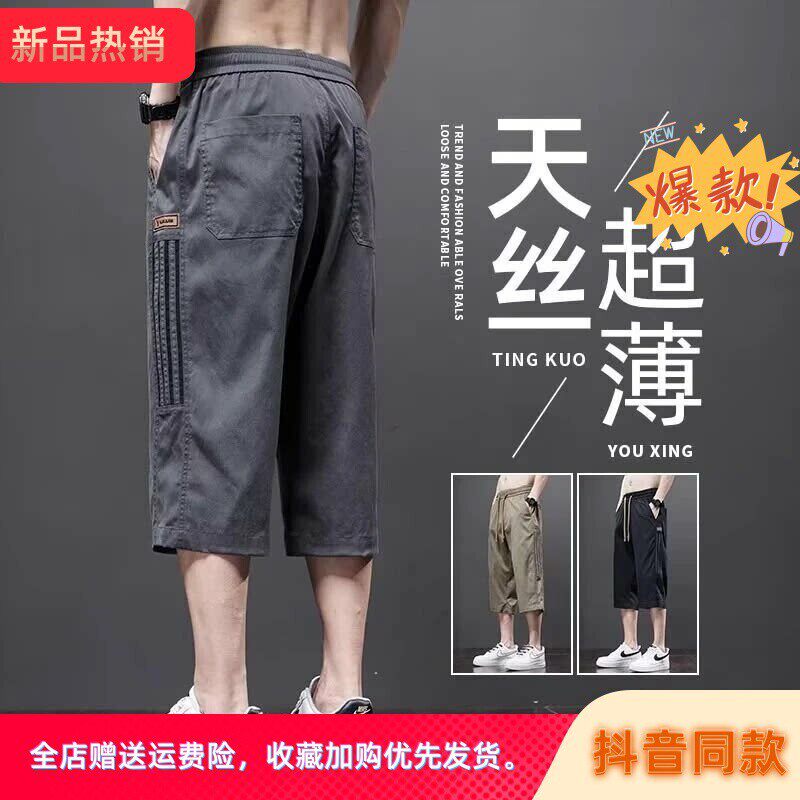 X先生服饰2026夏季新款过膝短裤夏季运动裤速干冰丝男款七分裤