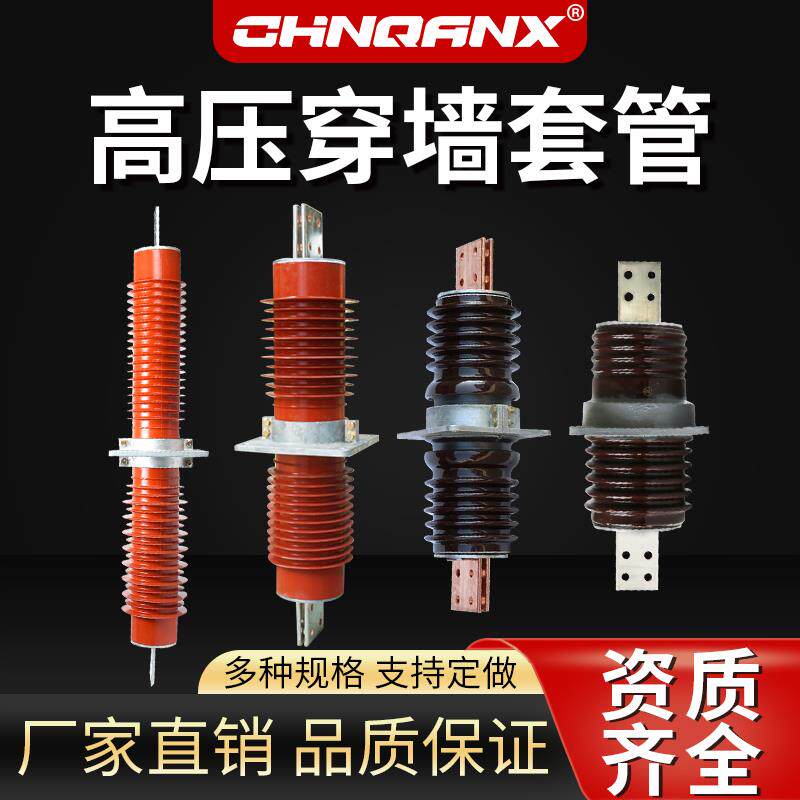 新款20KV-35户外高压陶瓷穿墙套管CWB-CWW-10/800-1000AF包邮