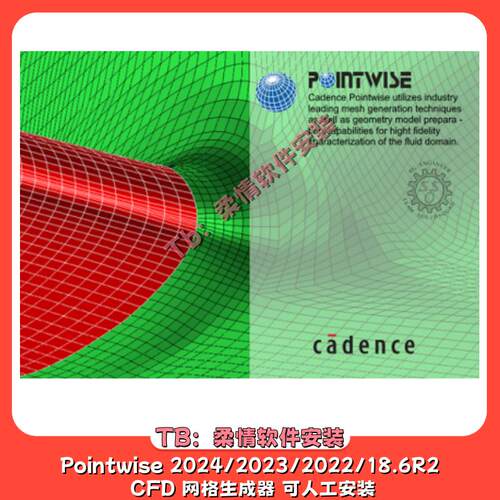 Cadence Fidelity Pointwise CFD网格划分 2024/2023/2022/18.6
