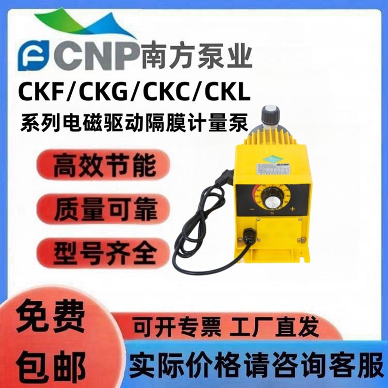 新款 南方CK系列电磁隔膜式计量泵加药泵全自动带讯号可包邮