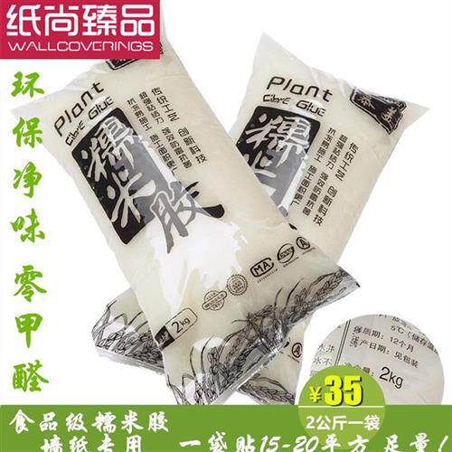 超粘壁纸胶辅料环保免调型壁纸胶水糯米胶土豆胶粉基膜套装包邮