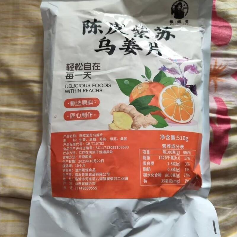 徽继堂陈皮紫苏乌姜片红糖姜秋冬袪寒暖胃女生即食泡水喝陈皮姜片