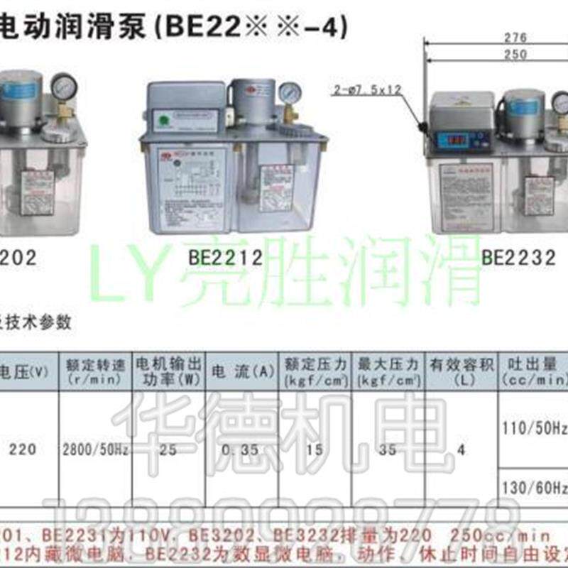 新款亮胜 电动油泵LY BE2202 -400T -400X 电动稀油润滑注油包邮