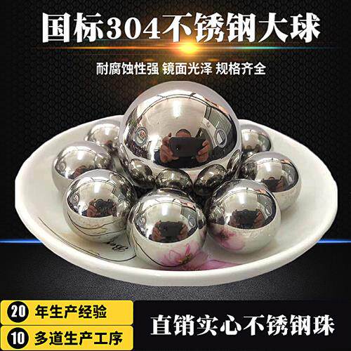 国标304实心不锈钢珠钢球2mm/3/4/6/10/20/25/30/35mm耐腐蚀包邮
