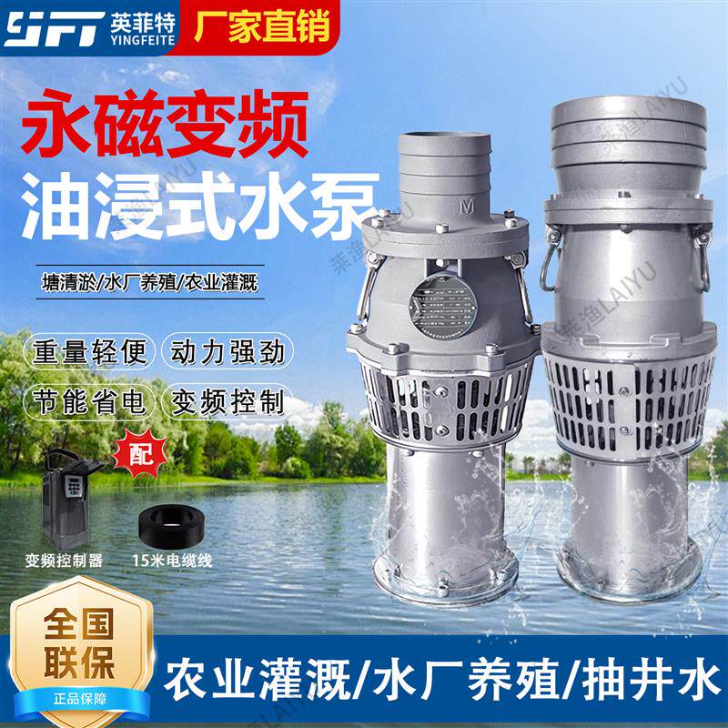 新款英菲特永磁变频潜水泵钢塑农用灌溉大流量高扬程轻便型厂包邮