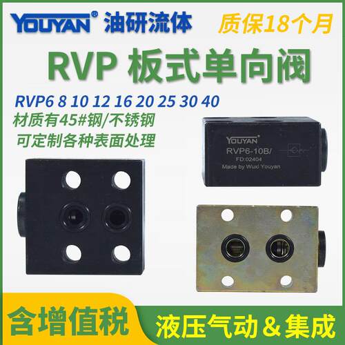 新款RVP25不锈钢30液压保压阀40板式单向阀RVP6-1-10B/ 8 10 包邮