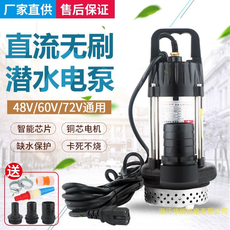新款不锈钢无刷直流潜水泵48V60V72V通用电动车抽水泵2寸大流包邮