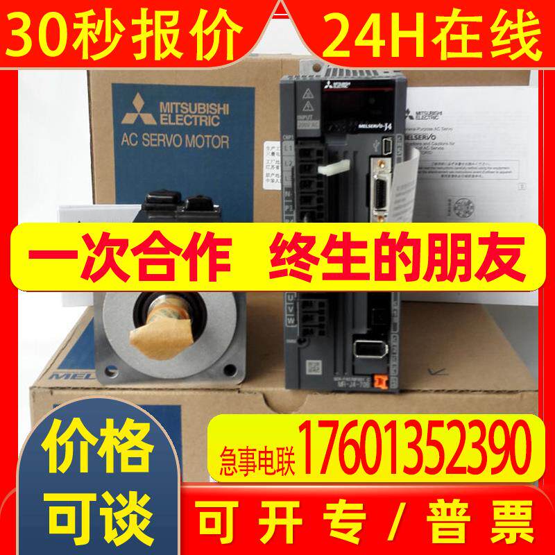 400W伺服电机HG-KR43J 驱动器MR-J4-40A/B 套装特价现货