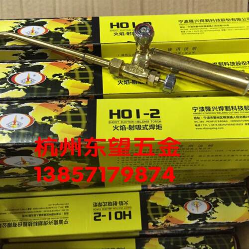新款宁波隆兴射吸式焊炬乙炔氧气焊枪H01-6H01-12H01-20型铜包邮