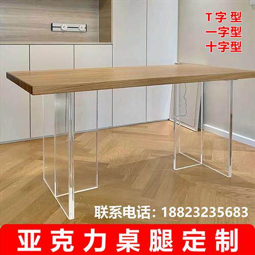 透明压克力桌腿定做T字型餐桌茶几支架有机玻璃悬空厚板抛光加工
