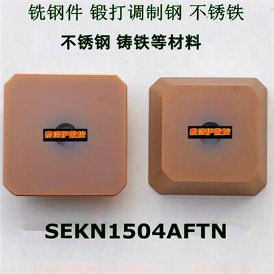 铣床刀片台湾刀盘四方龙门铣刀片SEKN1504AFTN加工钢件调质钢铸铁