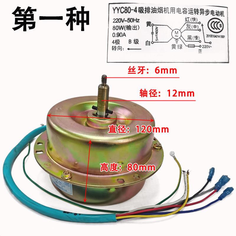 新款适用于欧琳油烟机适合奥田电机万和适用YYC80-4马包邮