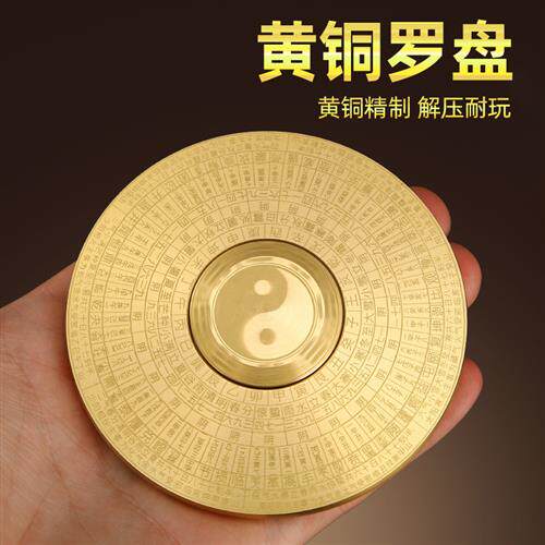 纯黄铜解压罗盘黄铜转转手把件双面旋转随身携带把玩陀螺八卦转盘