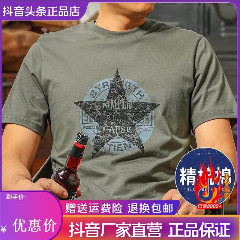 平和服饰精梳纯棉t恤男短袖圆领五角星印花美式复古半袖透气正肩