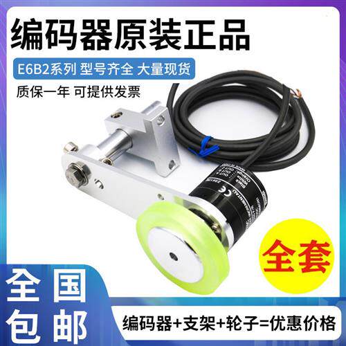 OMRON款编码器套装安装固定支架E6B2-CWZ6C/Z1X/Z5B同步计米滚轮