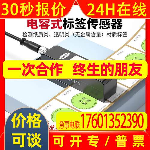 FUWEI 电容式标签传感器透明非透明标签检测电眼感应器FGU07-100