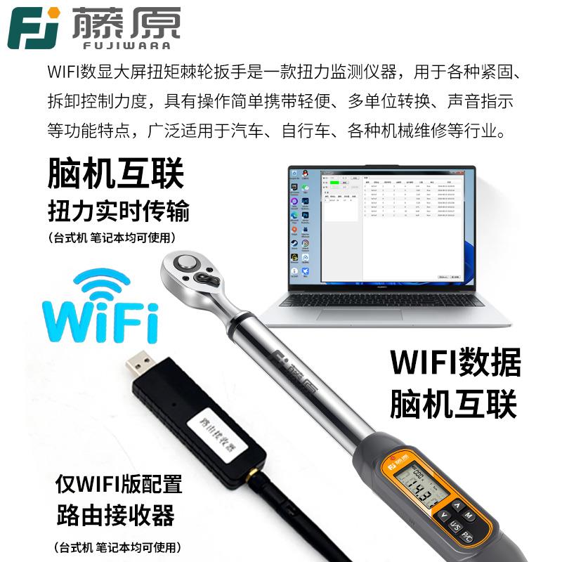 新款藤原电子数显扭力扳手高精度棘轮扳手预置可调扭力测试仪包邮
