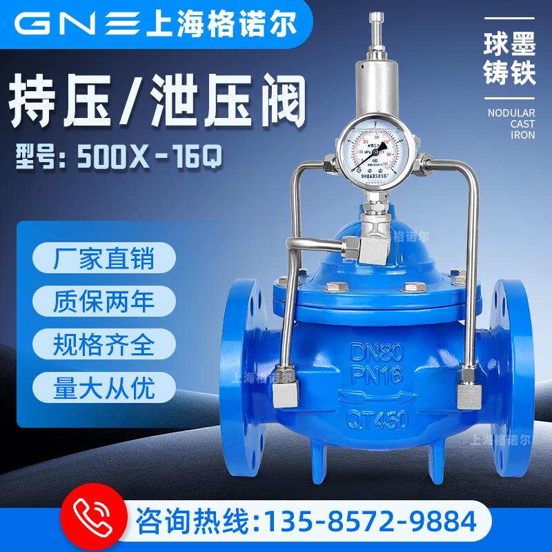 新款500X-16Q/P/25C持压泄压阀稳压控制阀消防自来水水泵自动包邮
