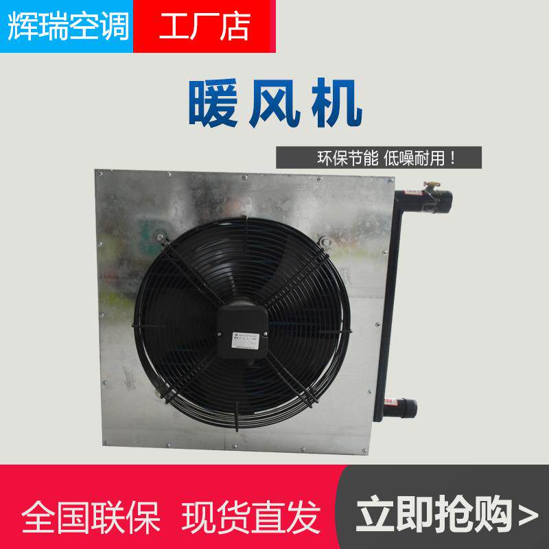 新款热水暖风机工厂车间养殖养鸡育苗大棚加温制热防爆暖风机包邮
