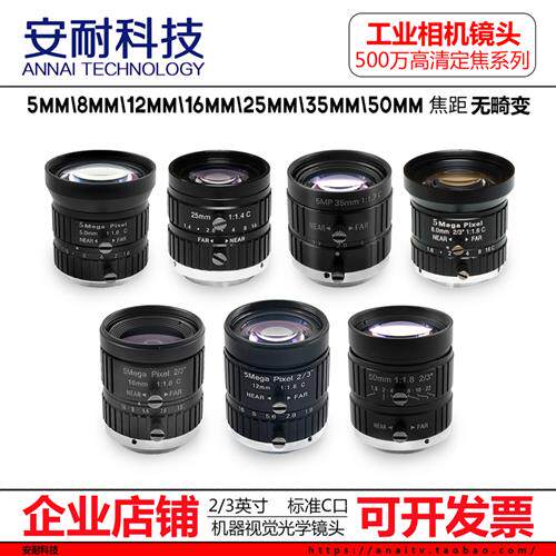 工业相机C口镜头 2/3英吋6mm至75mm多焦段镜头