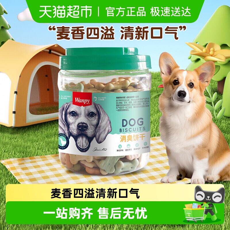 顽皮狗零食消臭饼干磨牙洁齿饼干宠物零食狗狗零食训练奖励