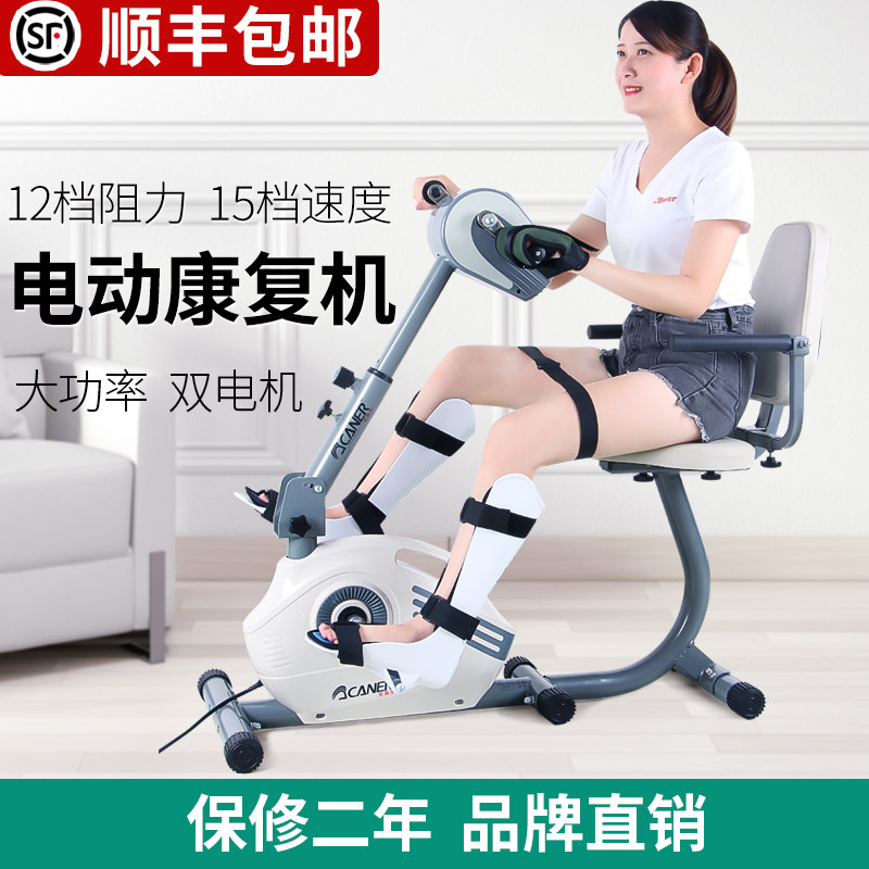 四肢联动上下肢电动康复机训练脚踏车中风偏瘫腿部肌肉锻炼器材