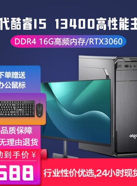 i5 12400F/13400F/RTX3060电脑主机高配吃鸡电竞游戏台式机直播