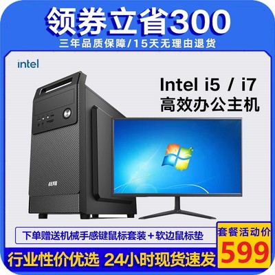 英特尔酷睿I5/I7台式电脑家用办公主机游戏设计直播组装电脑整机