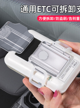 汽车etc可拆卸固定神器透明隐形磁吸支架车用强力双面胶卡扣架子