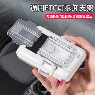 汽车etc可拆卸固定神器透明隐形磁吸支架车用强力双面胶卡扣架子