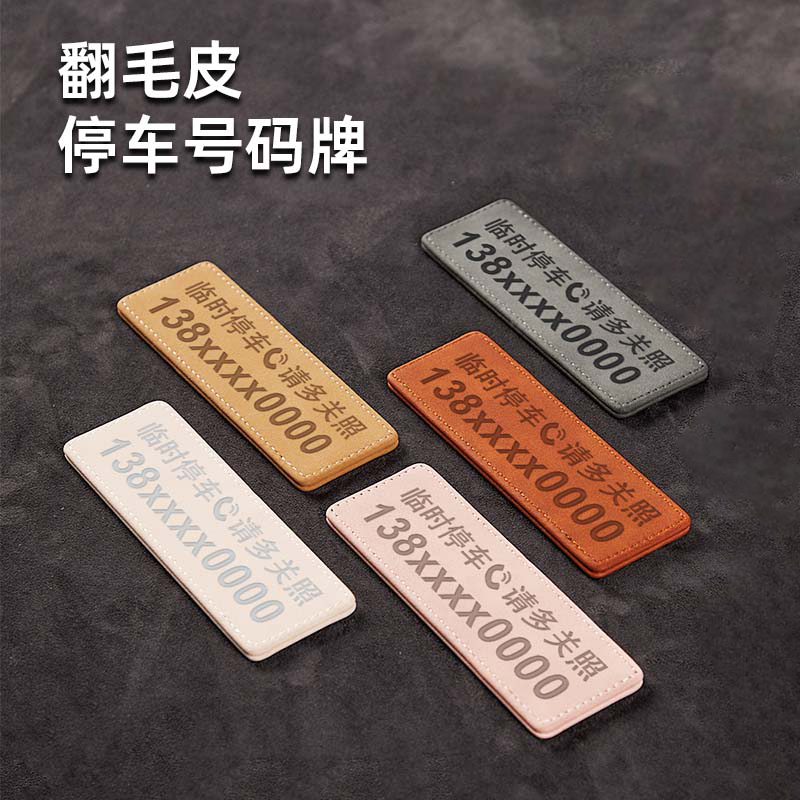 汽车临时停车牌挪车电话号码牌