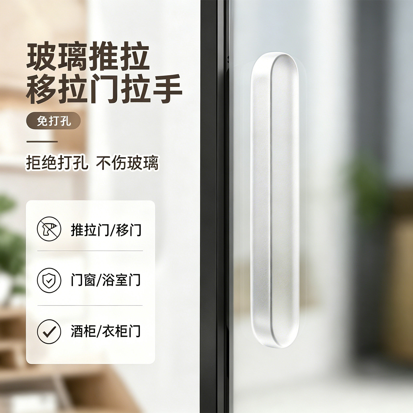 推拉门把手免打孔玻璃门拉手移门窗户抽屉把手隐形橱柜衣柜门手柄
