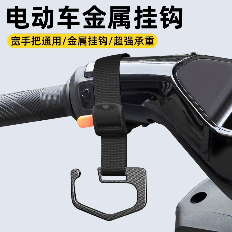电动车挂钩前置通用万能挂钩