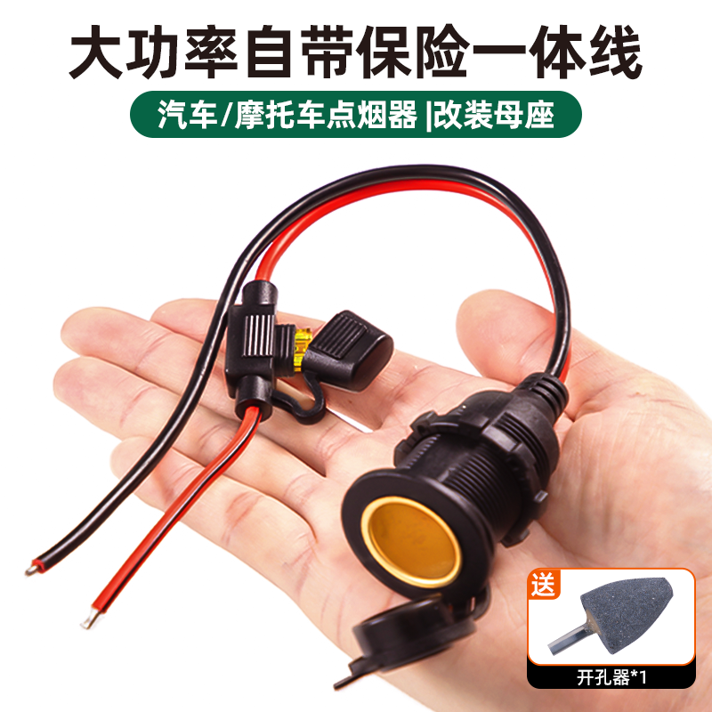 纯铜点烟器母座插座改装延长线