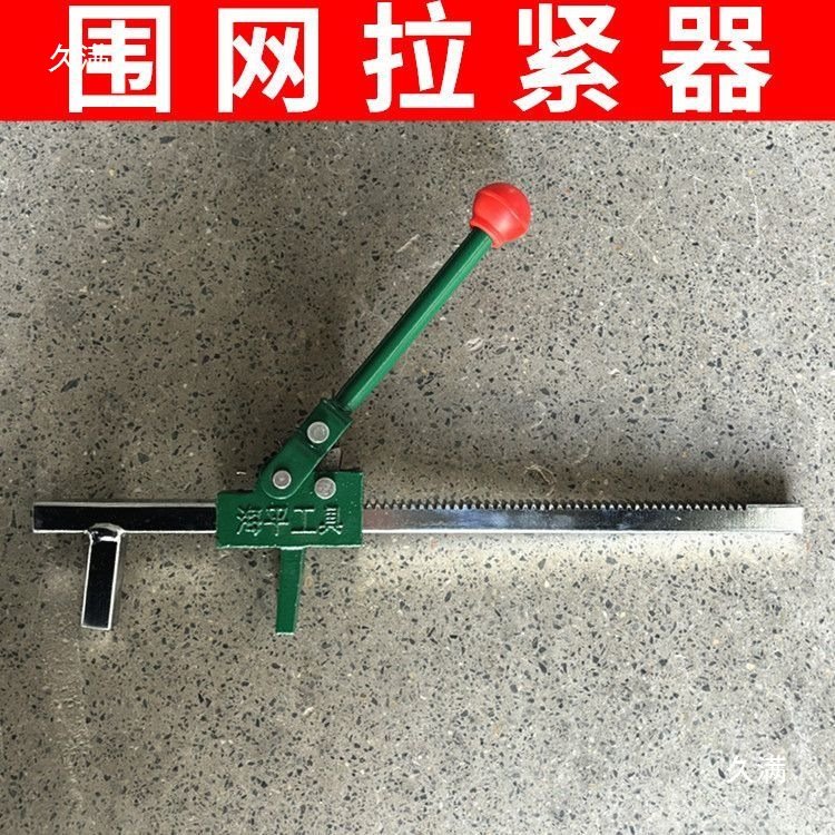 围网拉紧器拉网器紧网器铁丝网勾花网体育场围网施工工具配件夹紧