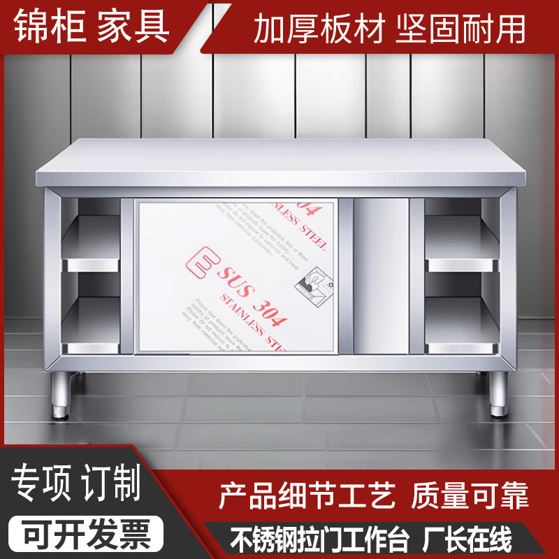 304不锈钢拉门工作台 酒店商用案板储柜打荷台切菜桌面厨房操作台