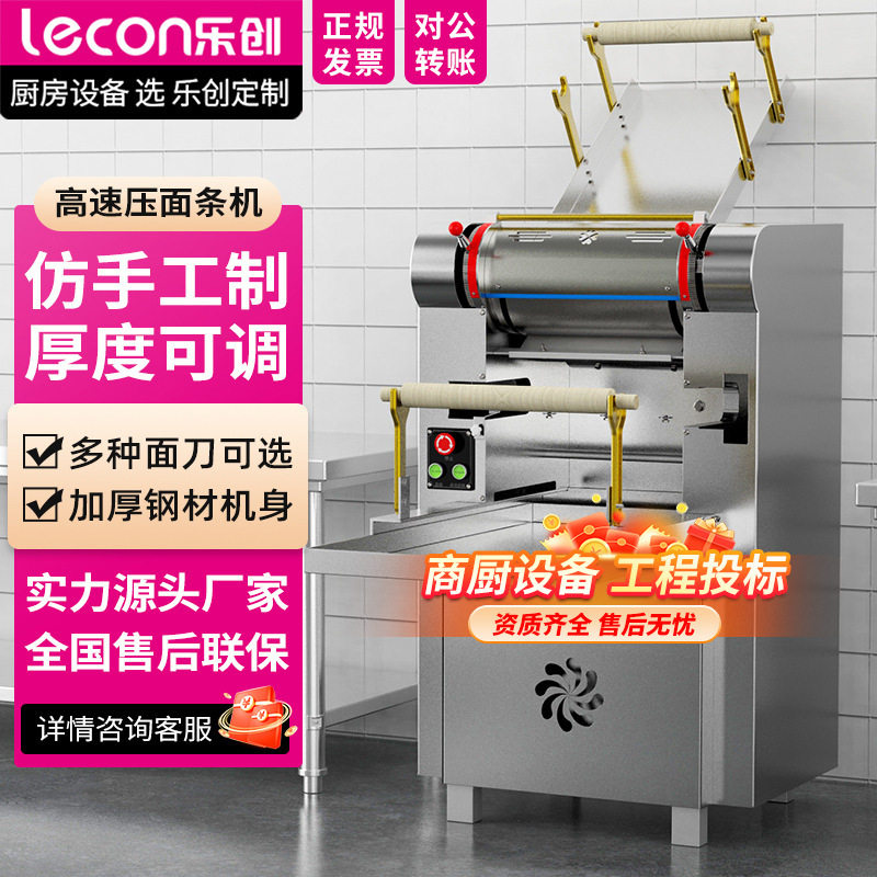 乐创商用压面机大型不锈钢厚度可调高速出面压面条机 LC-XMT60