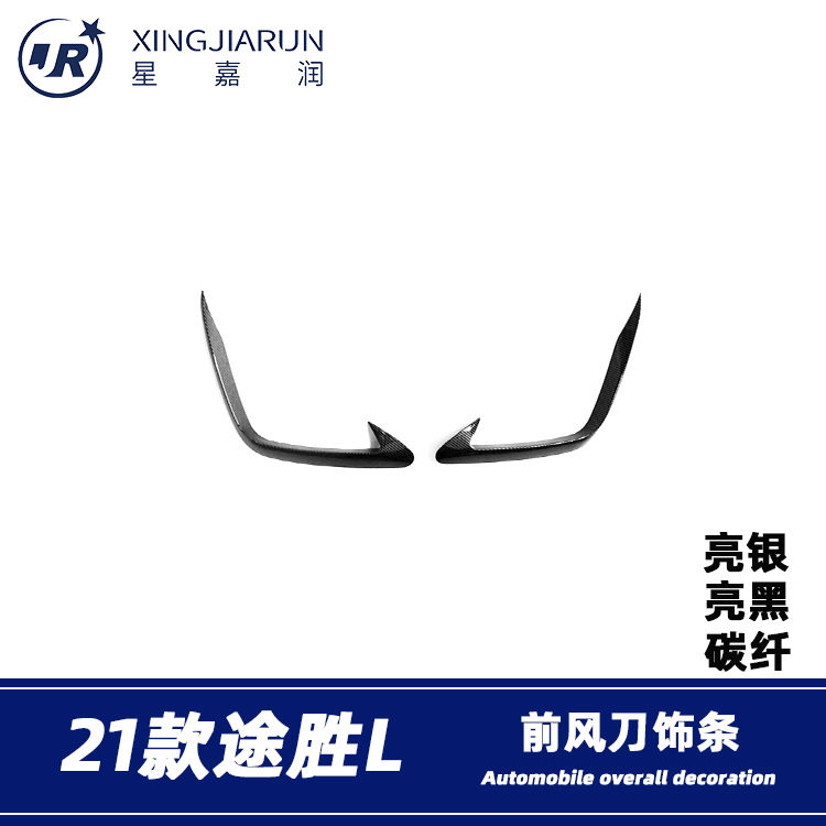 适用于21-23款现代途胜L前雾灯锋刀装饰框前杠风刀改装前脸亮条贴