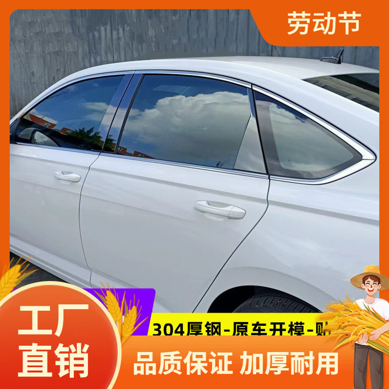 18-24款朗逸PLUS车窗饰条亮条