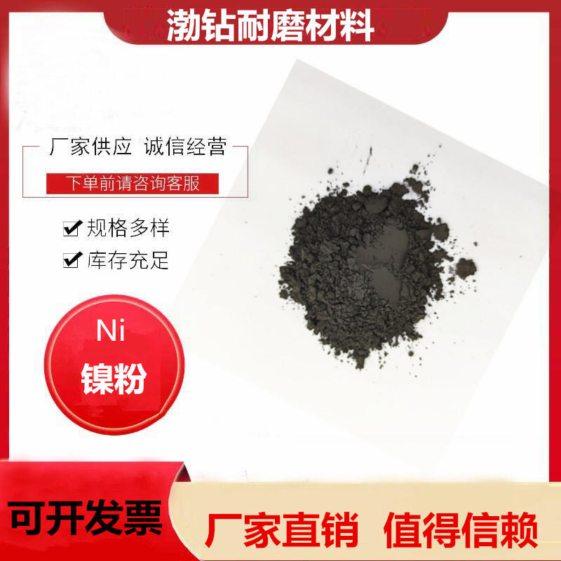 渤钻供应 高纯 镍粉 超细镍粉 电解 导电镍粉 喷涂 金属镍粉