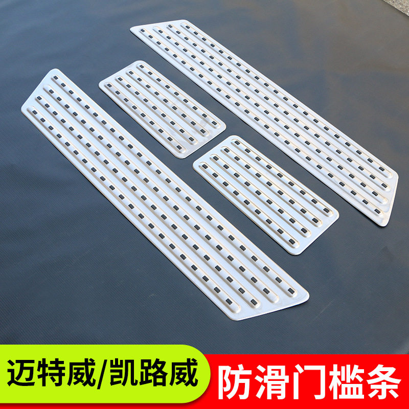 大众迈特威凯路威不锈钢迎宾踏板
