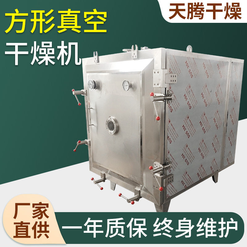 大型工业低温真空食品干燥机